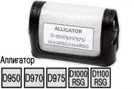 Кожаный чехол, конверт для пультов сигнализаций Alligator D-950/970/975/1000RSG/1100RSG (черный)