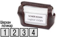 Кожаный чехол, для пультов сигнализаций Scher-Khan Logicar 1/2/3/4 (коричневый)