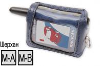 Кожаный чехол, для пультов сигнализаций Scher-Khan Magicar A/B (синий)